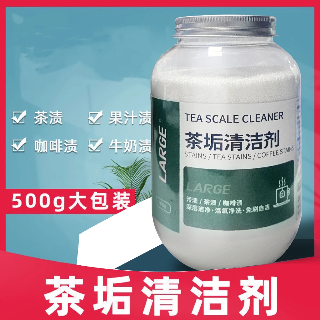 去茶垢清洁剂茶杯茶具清洗剂茶壶水杯茶渍水垢除垢粉洁净神器