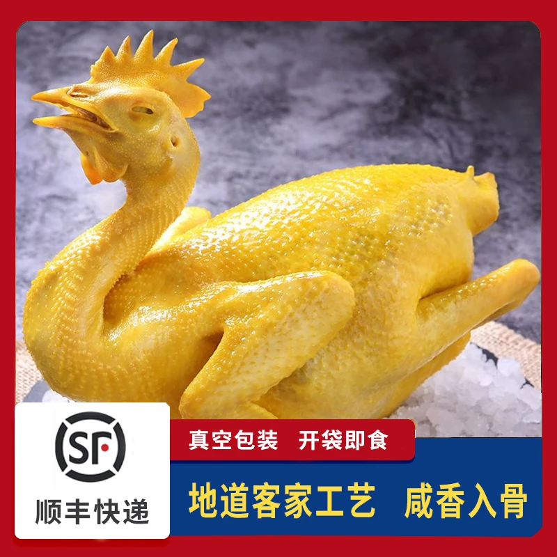WQ[DR]广东梅州盐焗鸡客家特产盐焗老鸡整只750g熟食顺丰包邮