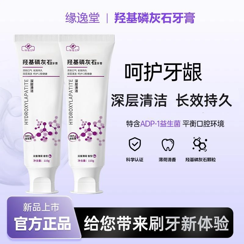 【高菊粉丝专属】官方正品羟基磷灰石牙膏益生菌不含氟牙齿四支装