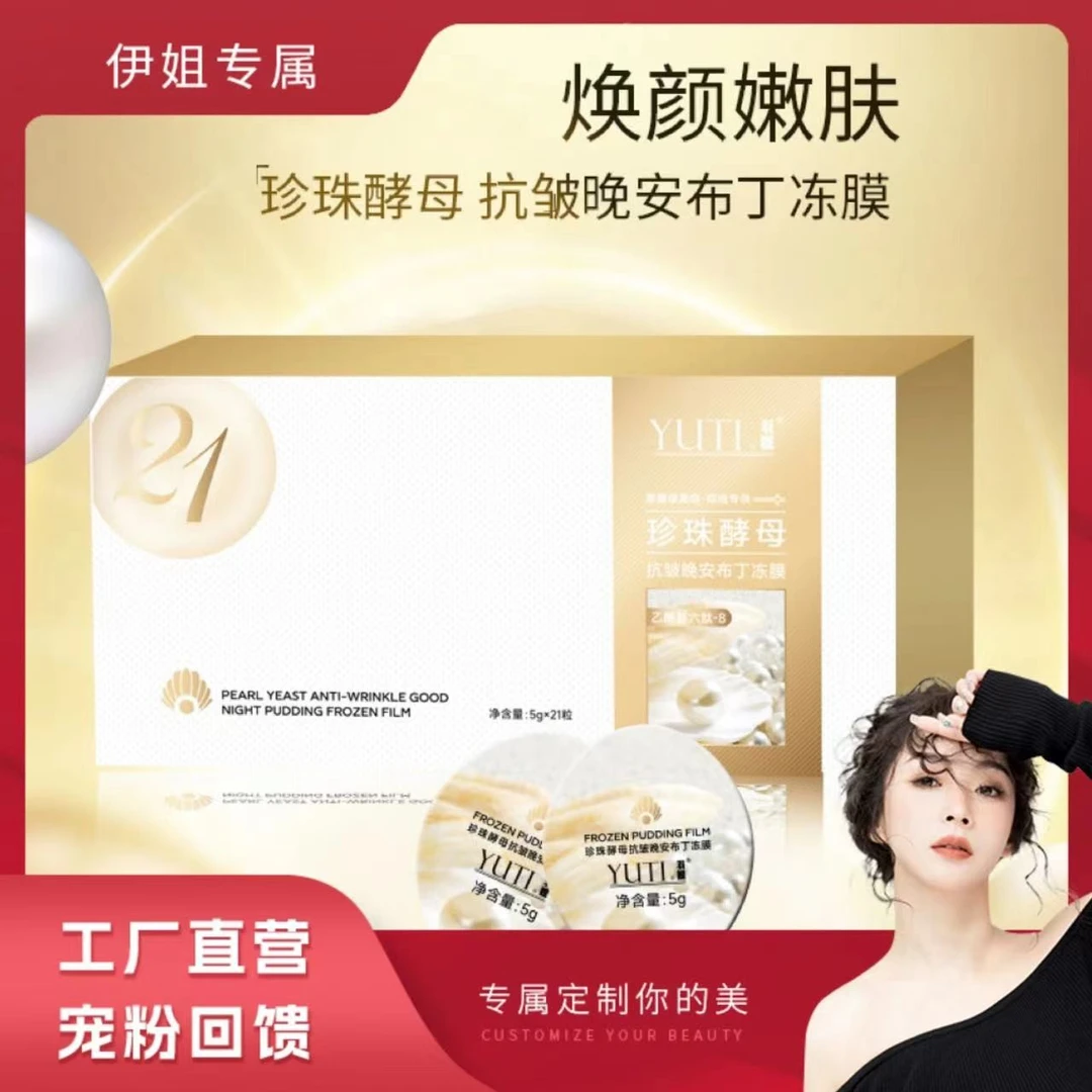 【工厂直营】21天抗皱天使-院线微球冻膜-抗皱嫩肤