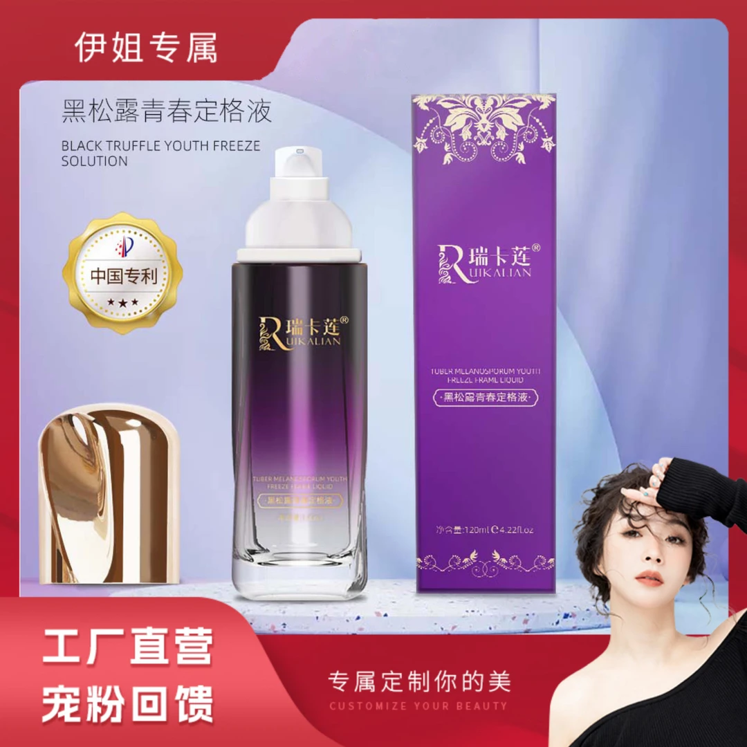 瑞卡莲黑松露青春定格液
