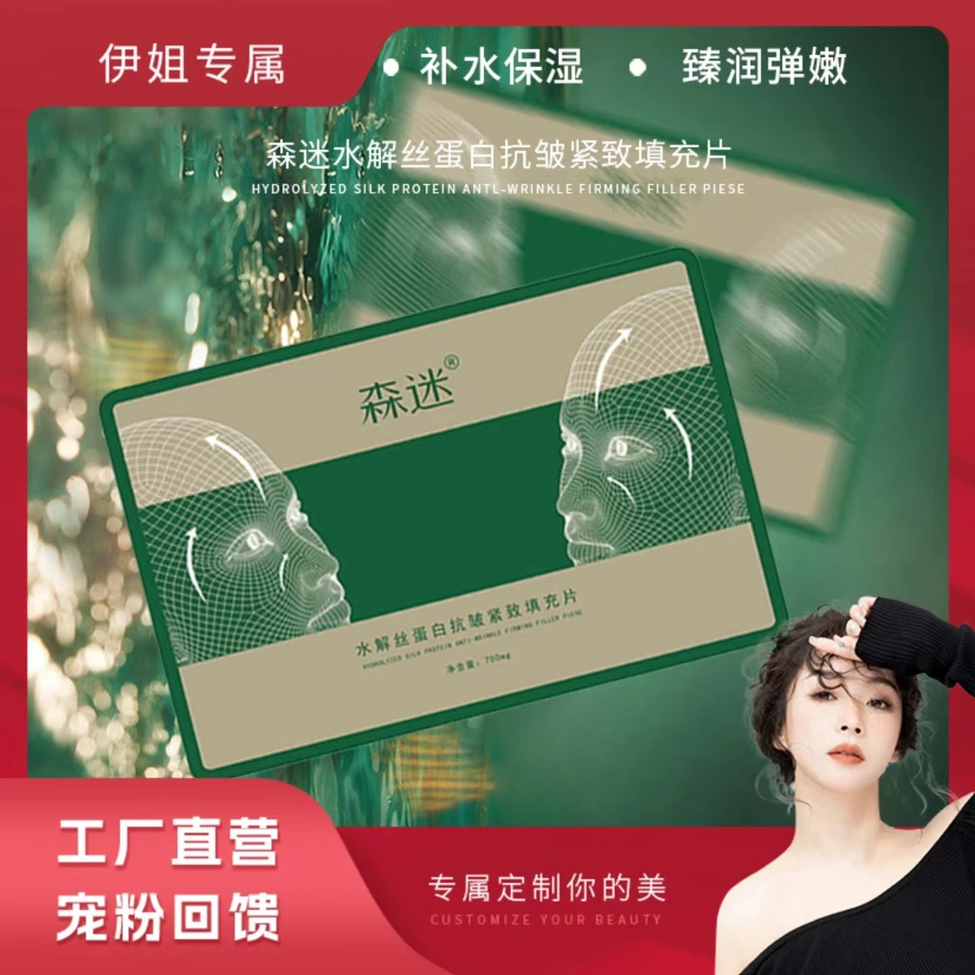 【工厂直营】填充片-透皮填充胶原-院线疗程项目