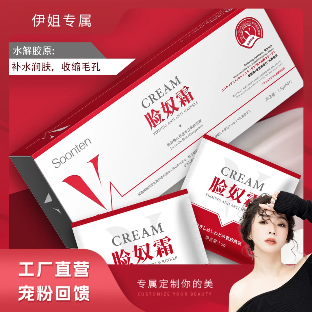 【工厂直营】Soonten脸奴霜提亮逆龄霜细腻水润淡纹