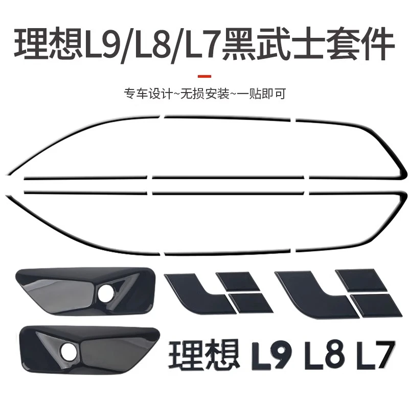适用理想L9/L8/L7L6车窗饰条黑武士亮条车标黑化外观装饰改装配件