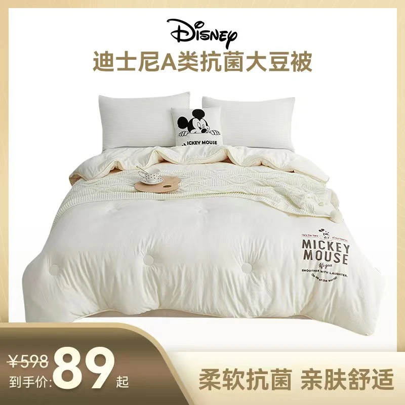 Disney/迪士尼A类抗菌大豆纤维被