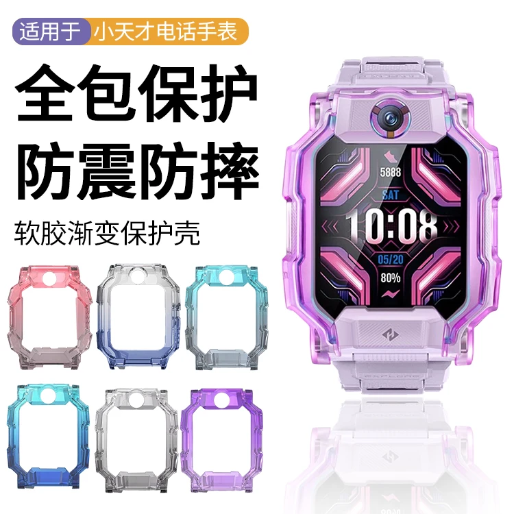 适用小天才电话手表Z9渐变z6pro保护壳Z6A表带Z8/Z7保护套/Q1/D3