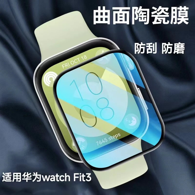 适用华为watch fit3保护膜高清防刮曲面陶瓷膜fit3手环水凝软膜