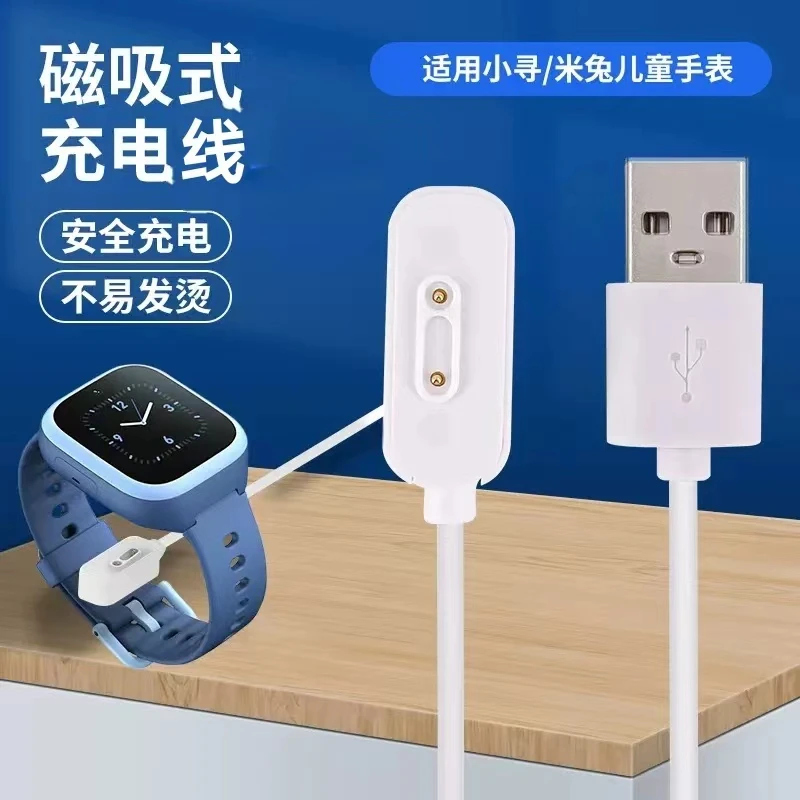 适用米兔手表7A/7X充电线5C/4C/4X/2S小寻T3/X3/T6C磁吸充电器