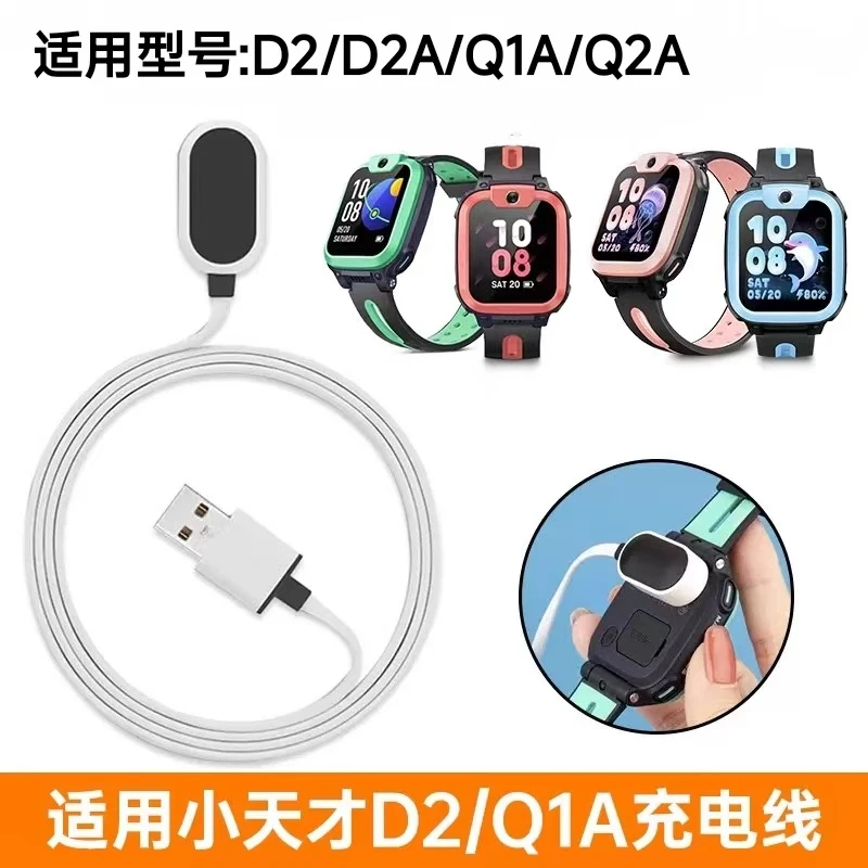适用小天才儿童电话手表D2充电线Q1A/Q2A充电器U3磁吸D2A电源线N3