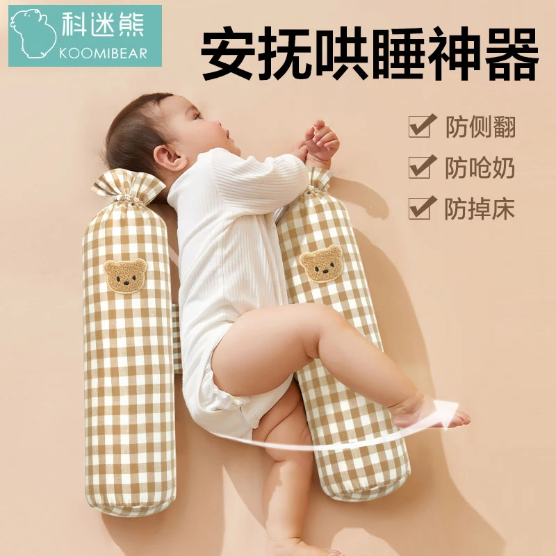 婴儿睡觉抱枕宝宝安抚枕头侧睡靠枕挡背安全感神器防惊跳惊吓压枕