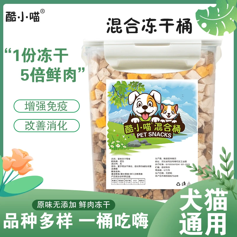 酷小喵【牛肝粒】猫狗通用补血补铁冻干粒零食新鲜优质营养天然低脂