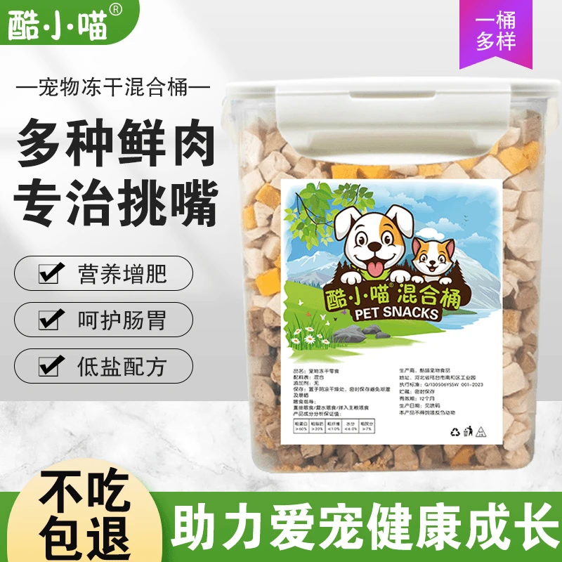 【超特惠豪华6拼冻干桶】酷小喵猫狗通用宠物冻干多种营养混合健康