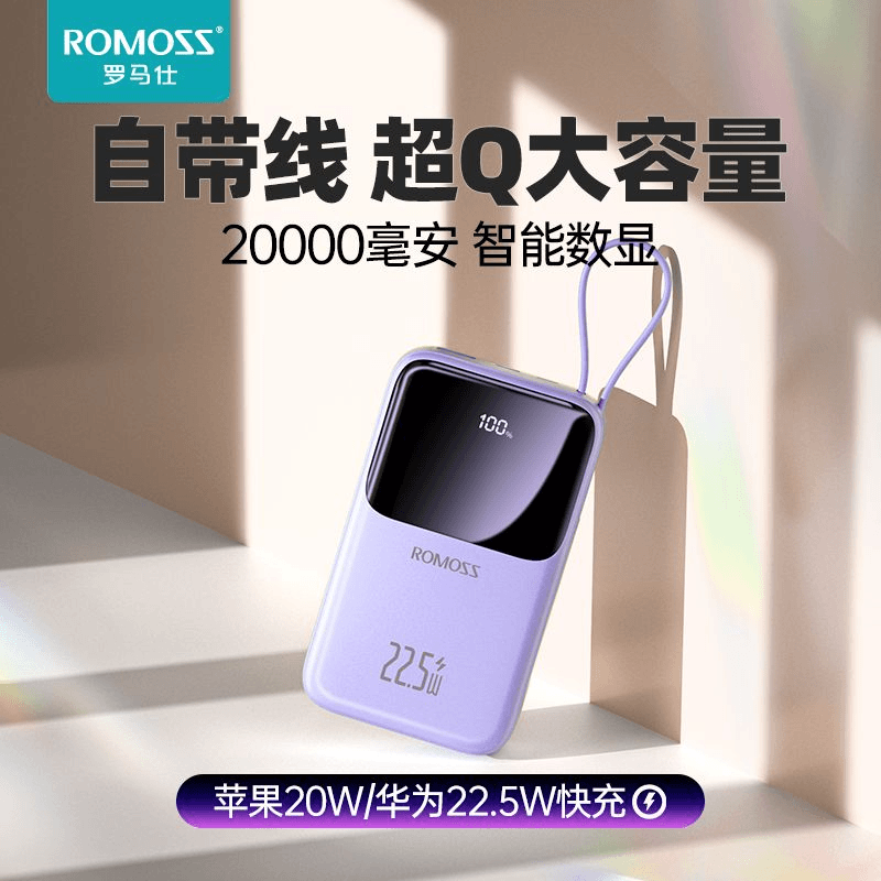 罗马仕小奶方20000毫安22.5W快充华为Tepy-c自带线充电宝正品便