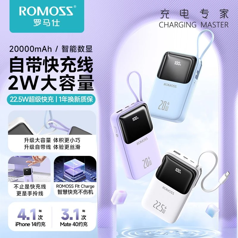 罗马仕充电宝小奶方20000毫安大容量自带线快充移动电源小巧便携