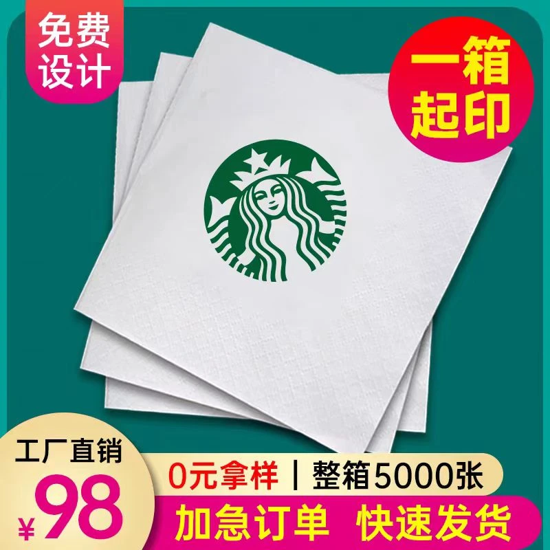 餐巾纸定制可印logo广告纸巾定做餐厅饭店商用方形餐巾纸抽纸订做