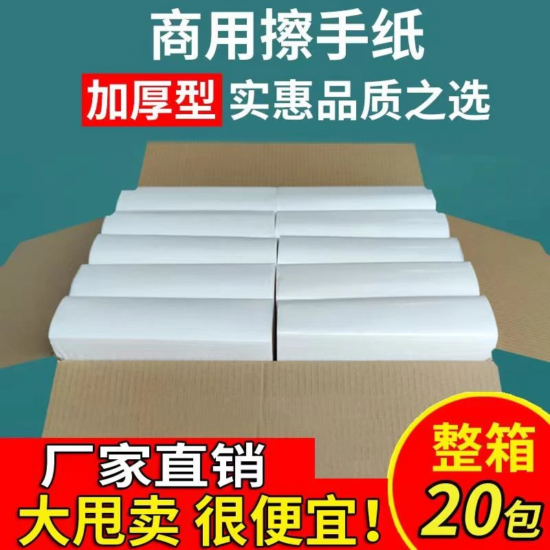 擦手纸商用酒店卫生间檫手纸巾整箱家用厕所抽纸吸水抽取式一次性
