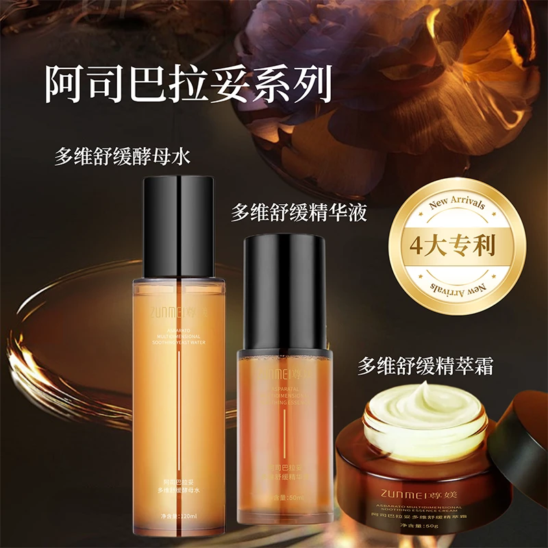 尊媄阿司巴拉妥保湿补水水乳霜三件套