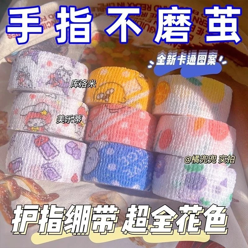 便宜写字护手绷带可爱高颜值护指神器手指防老茧防磨自粘透气绷带
