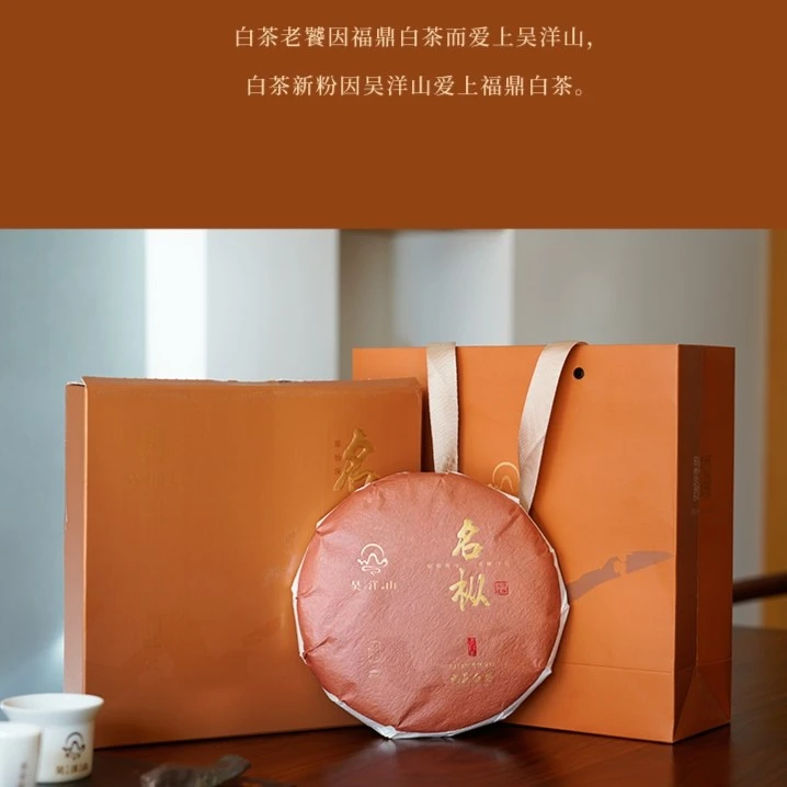 乐乾茶事 吴洋山福鼎白茶老白茶名枞高山茶寿眉茶叶蜜香深山古法