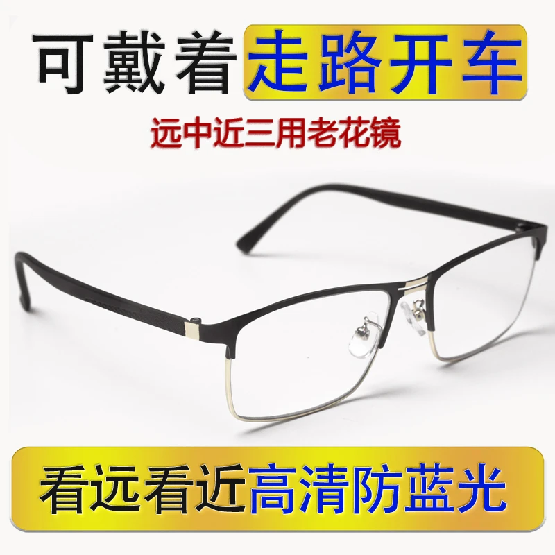 【远近中三用 渐进多焦点】超轻钛合金老花眼镜防蓝光  8206