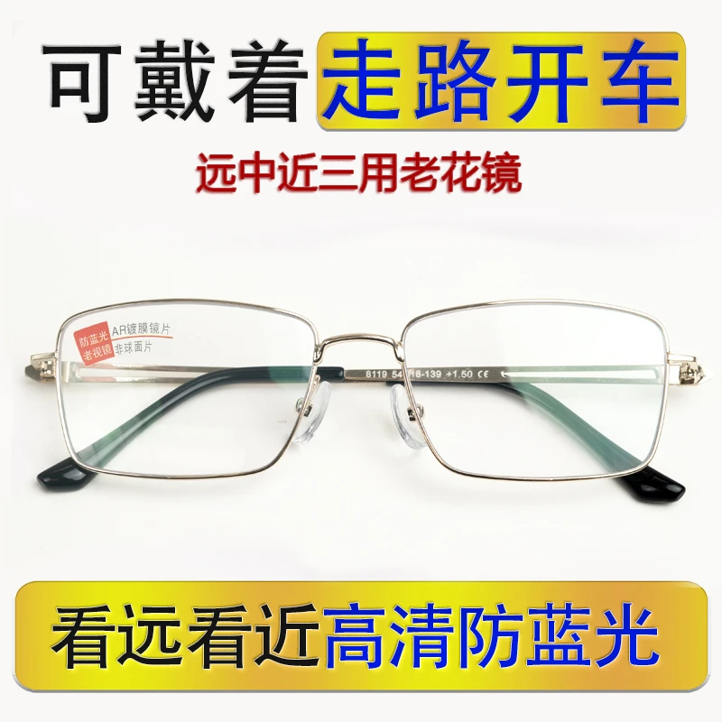 【远中近三用 渐进多焦点】十层镀膜防蓝光防辐射老花镜 高清高档