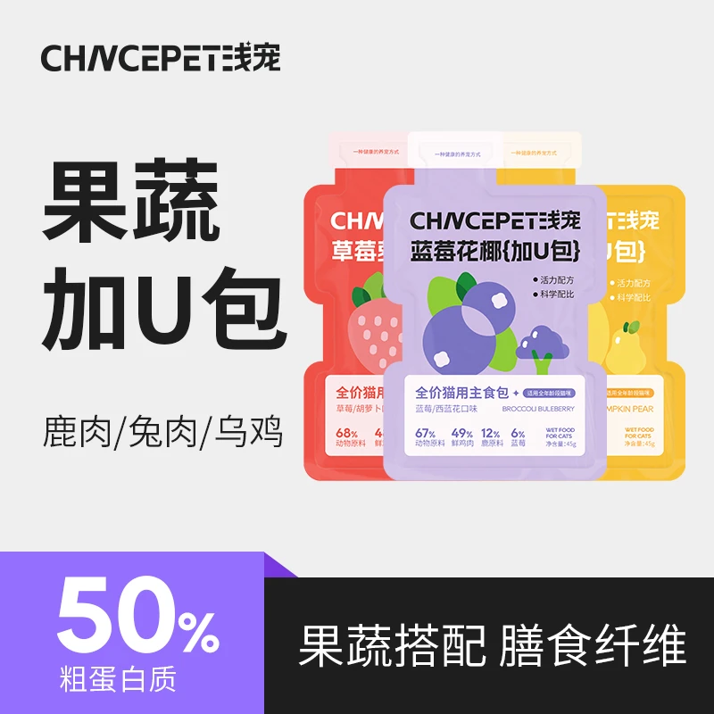浅宠猫咪加油主食餐包加U包果蔬搭配猫咪的美味优“萌宠好物”