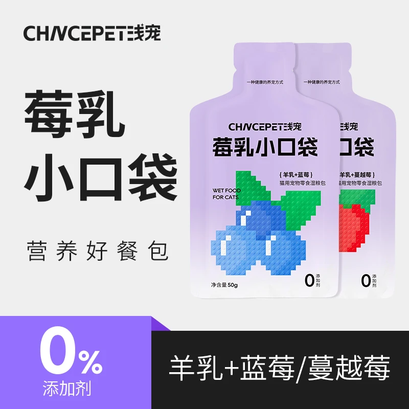 浅宠莓乳小口袋猫湿粮包软罐头幼猫成猫0添加“萌宠好物”