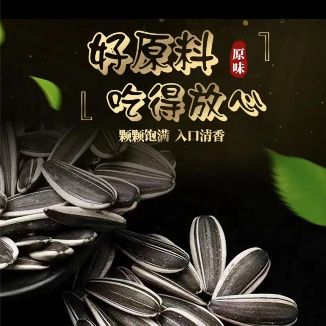 内蒙古祁悦原味363葵花籽瓜子手工营养严选熟制产品即食