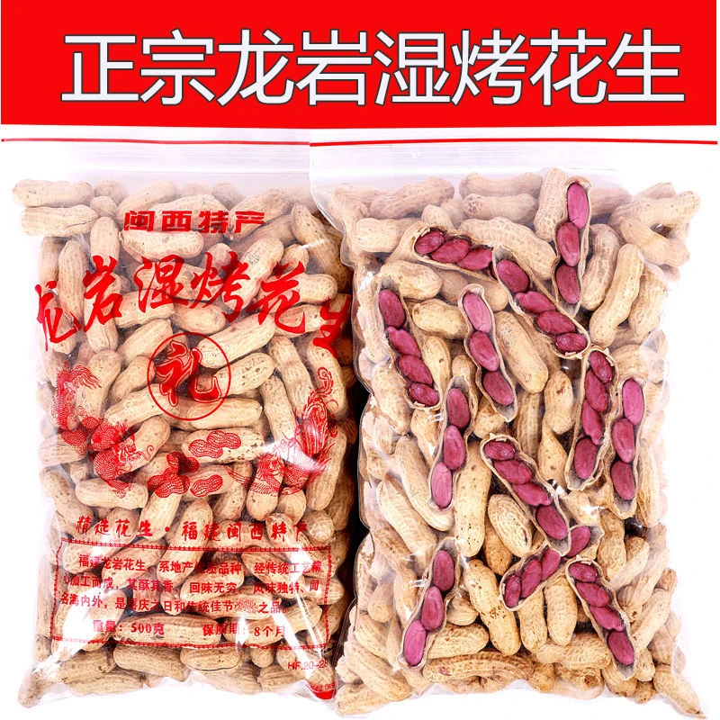 【500克龙岩花生】2023年龙岩花生红皮农家自种水煮红衣湿烤带壳熟
