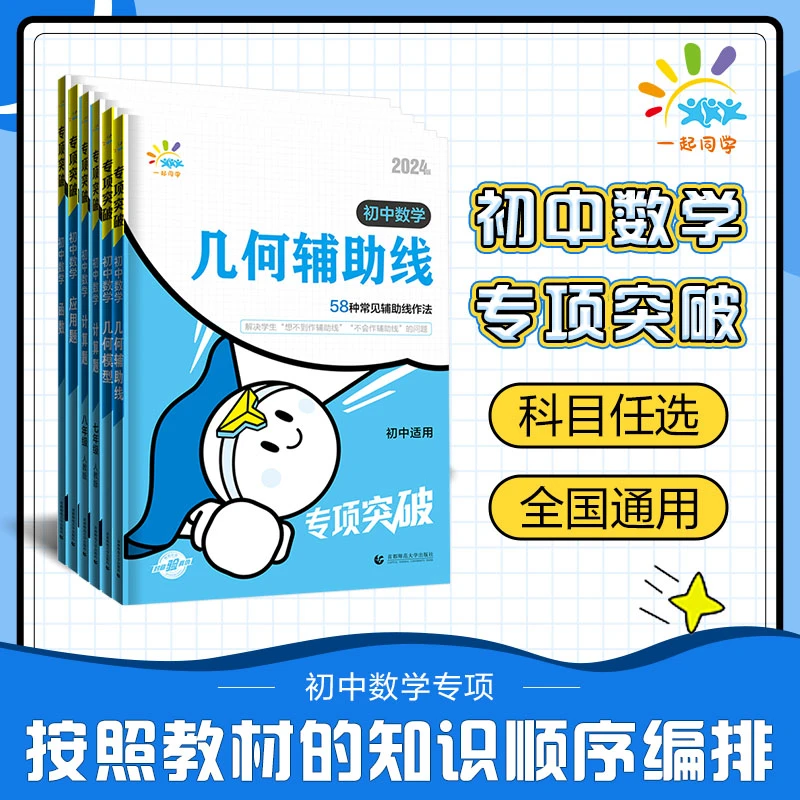 【直播】初中数学专项计算题函数应用题几何模型几何辅助线全国通用