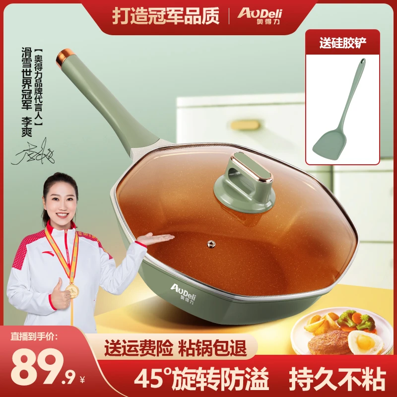AoDeli/奥得力八角锅不粘锅煤气灶天然气通用炒锅M