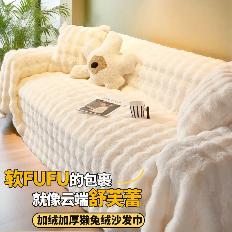 轻奢兔绒秋冬沙发盖巾套罩一片式2024新款冬季加厚沙发垫布防猫抓