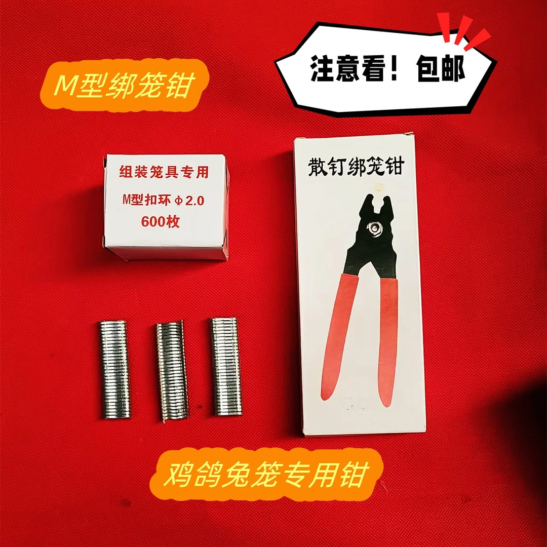 绑笼钳自动组笼钳m钉卡口鸡笼鸽笼兔笼专用钳子钉子新疆西藏专链