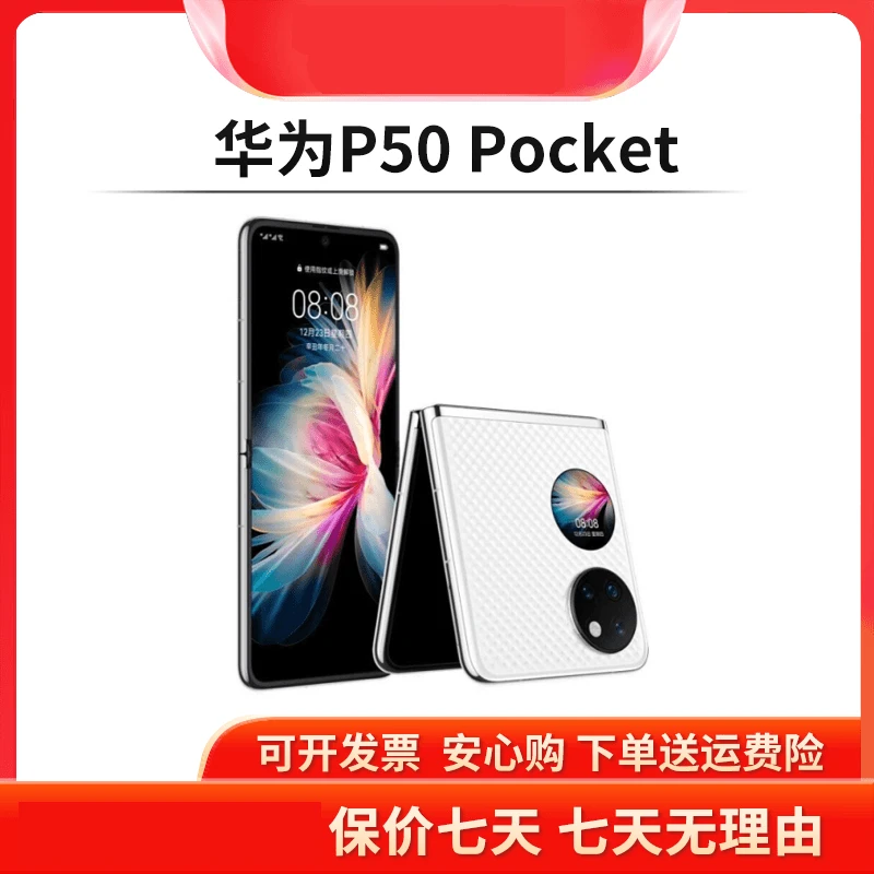 准新品 Huawei/华为 P50 Pocket 折叠屏手机鸿蒙8GB+256GB