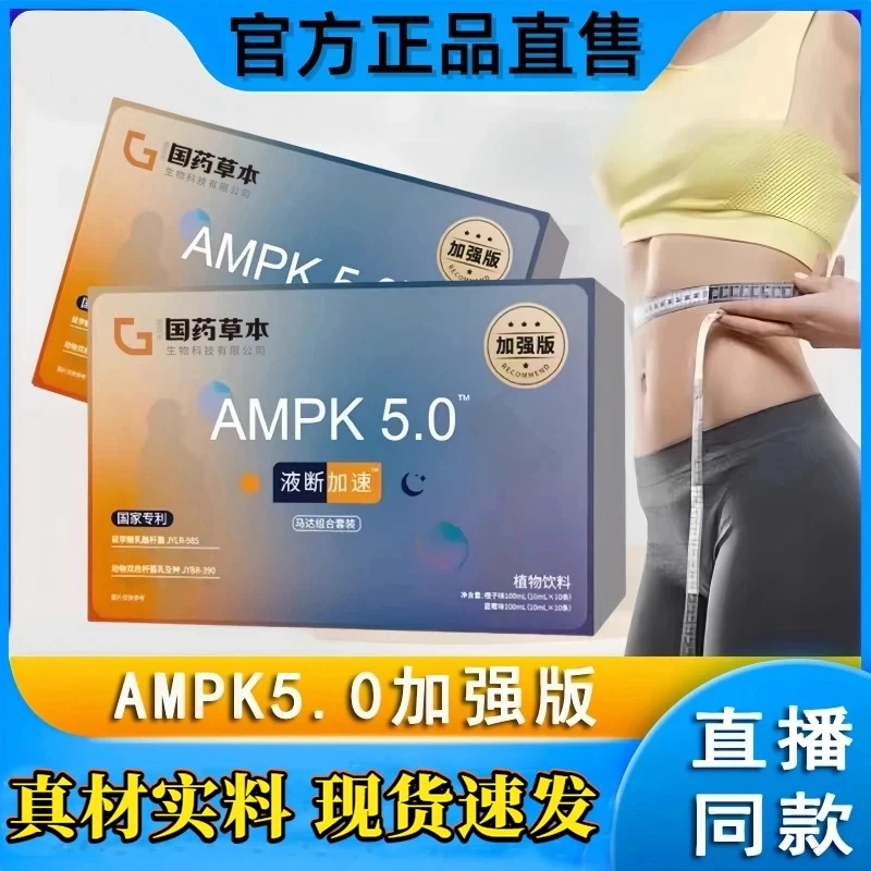 【认准国药正品】【加强版5.0版本】液断加速饮超模马达组合早晚套餐