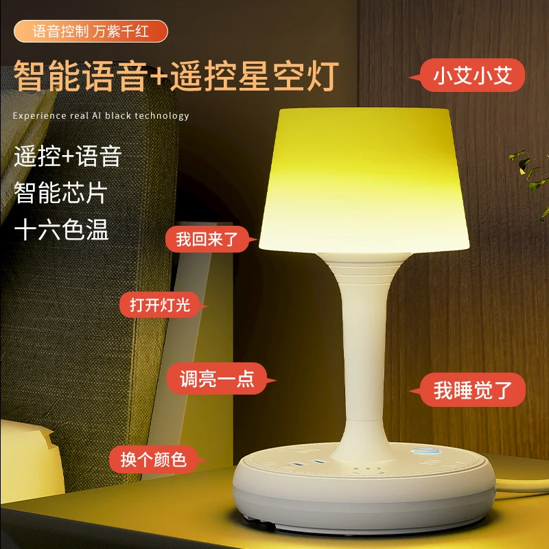 智能语音台灯星空卧室床头灯LED声控灯浪漫氛围灯插座灯星空台灯