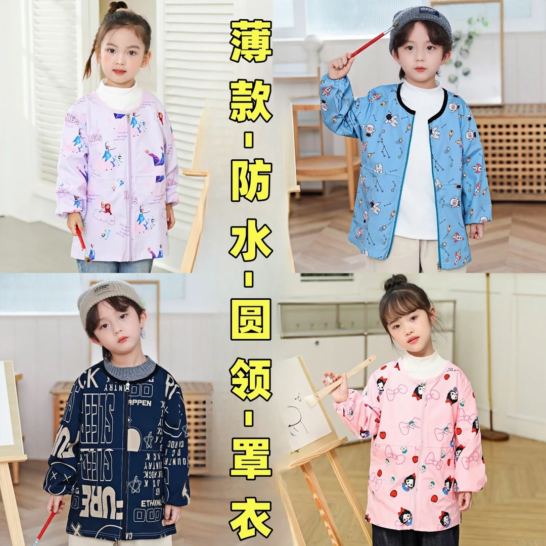 儿童防水罩衣薄款外穿洋气护衣女孩罩衫长袖画画男宝宝围衣中大童