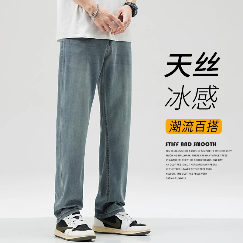 天丝莱赛尔牛仔裤男夏季薄款宽松直筒2024冰丝凉感阔腿休闲裤子男