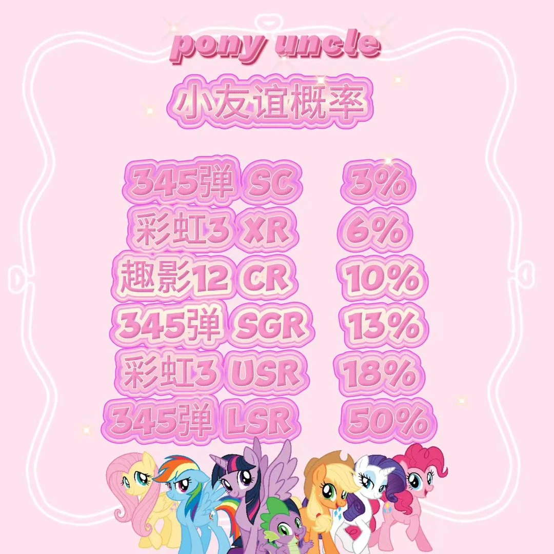 【小友谊】小马宝莉收藏卡牌