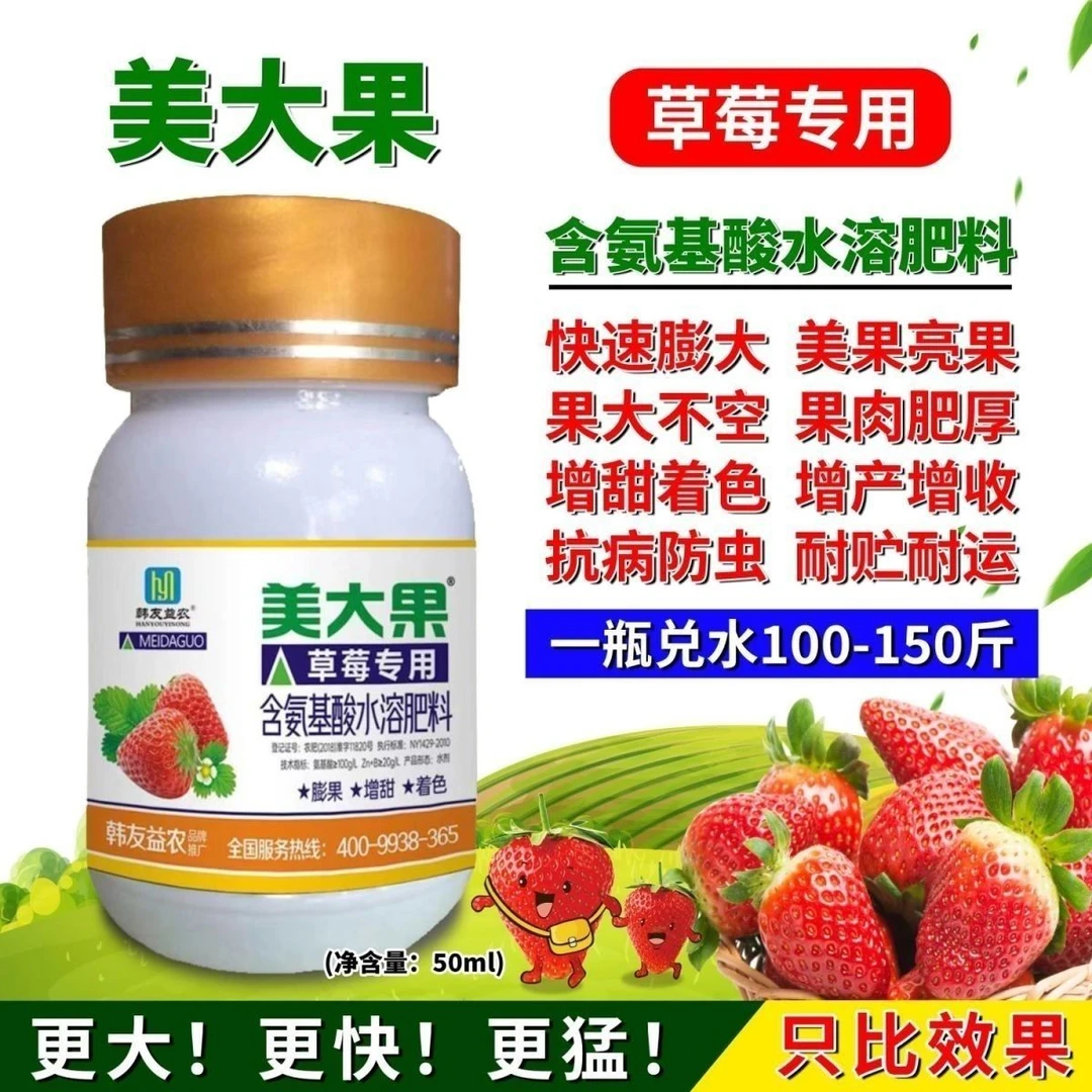 韩友益农 美大果 草莓专用膨大素草莓快速膨大美果亮果增产增收
