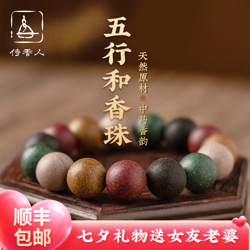 五行合香珠手串中药饰品手把件五方真气药香古法国风香珠三伏养生