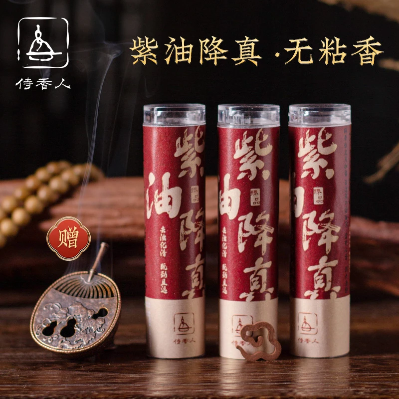 天然海南紫油降真香无粘粉祥云香片道家香薰熏香家用室内持久焚香