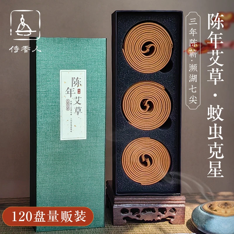 夏季留香天然艾草盘香熏香驱蚊香防蚊香家用檀香驱蚊驱虫香薰室内
