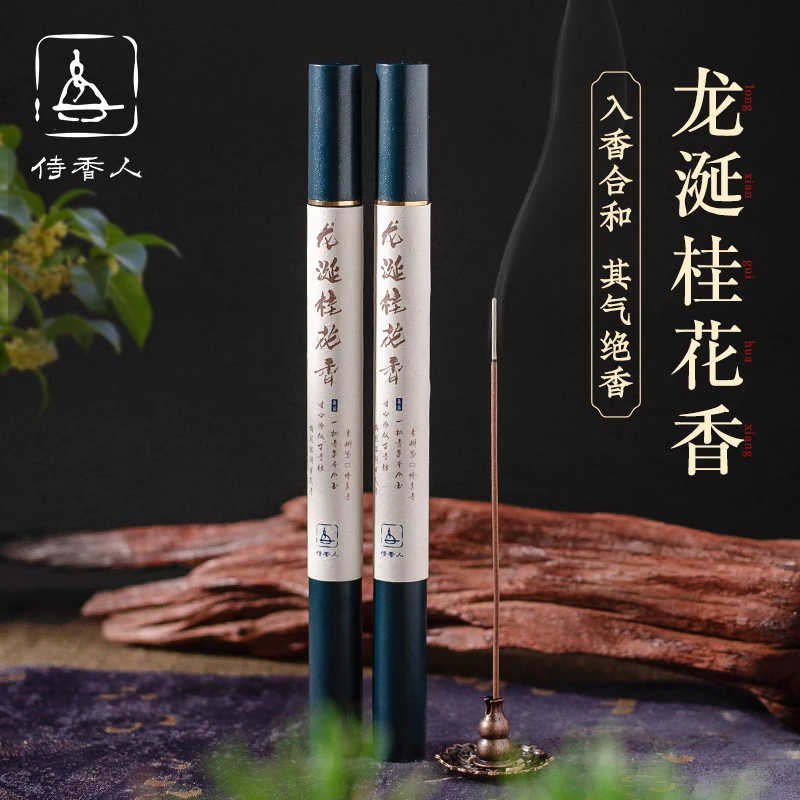 正宗天然抹香鲸龙涎香江南满屋桂花香线香薰熏香家用书房檀香中式