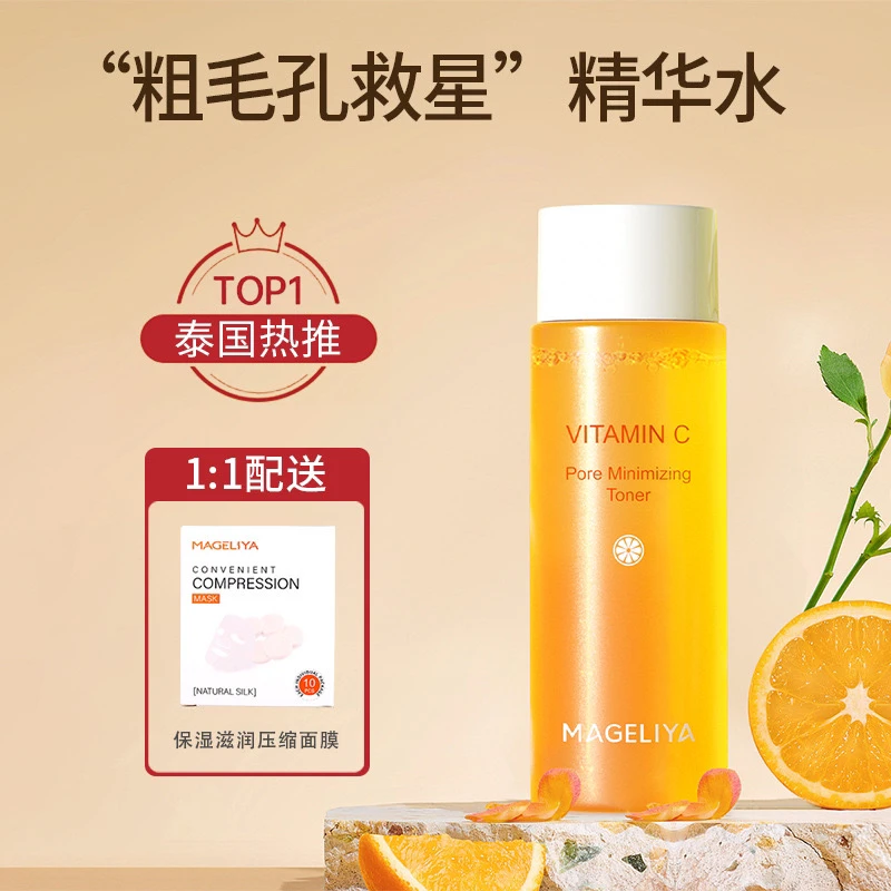 泰国 MAGELIYA VC精华水保湿滋润舒缓湿敷收缩毛孔补水送压缩面膜