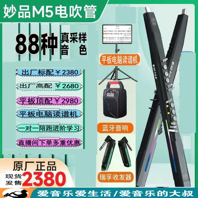 【2024新品】妙品M5电吹管滑音弯音技巧键节拍器内录语音氛围灯乐器