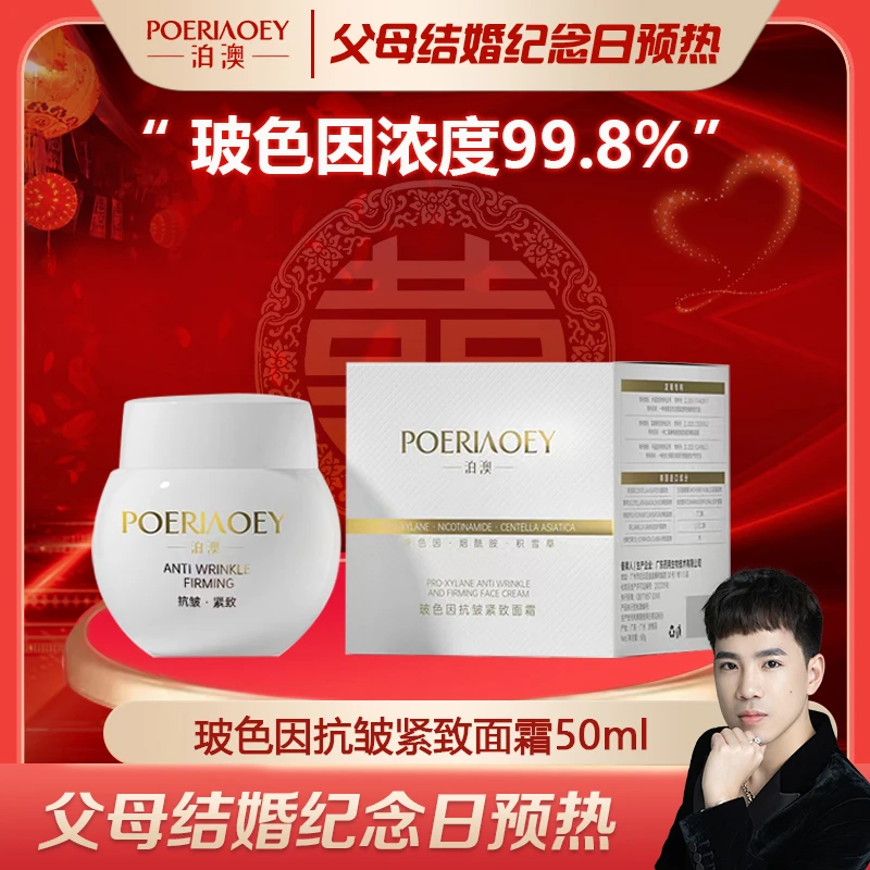 【父母结婚纪念日预热】白绷带99.8%玻色因纯度 抗皱紧致抗老面霜