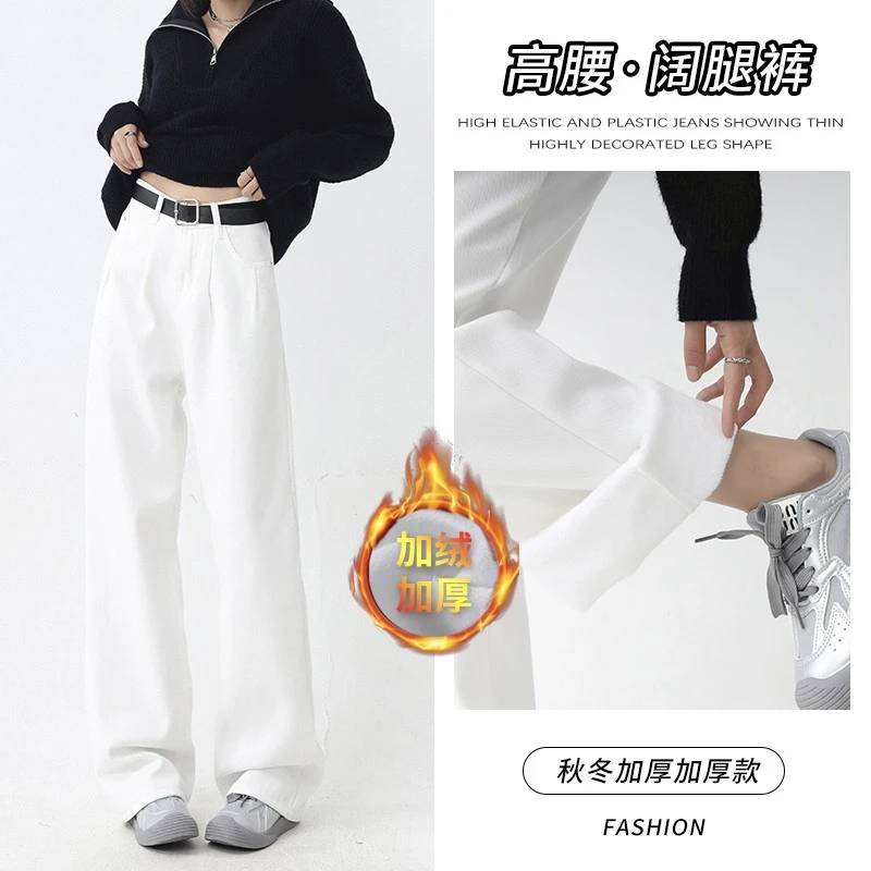 【送腰带/运费险】白色加绒加厚牛仔裤女2024秋冬宽松拖地高腰阔腿