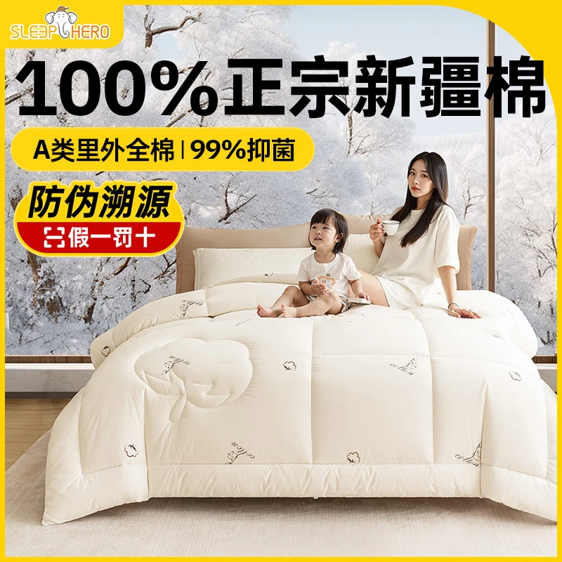 SLEEPHERO/睡眠英雄100%新疆棉花被棉被纯棉单人抑菌冬季加厚冬被