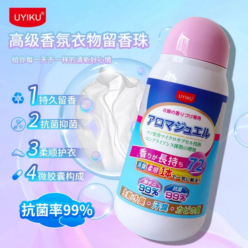 [uyiku] 护衣留香珠除增香剂1